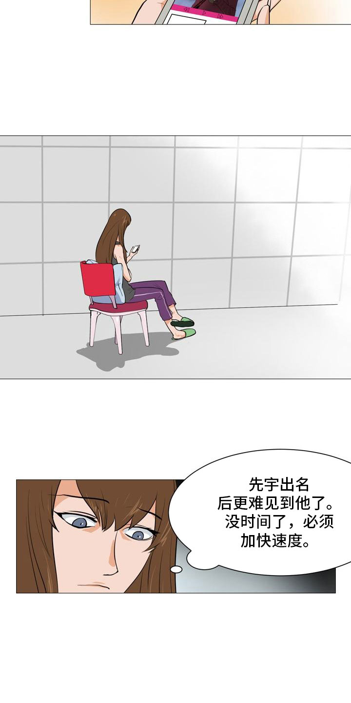 男士之家漫画,第39章：计划推进1图