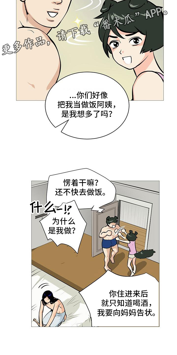 男士之家漫画,第11章：梅开二度1图