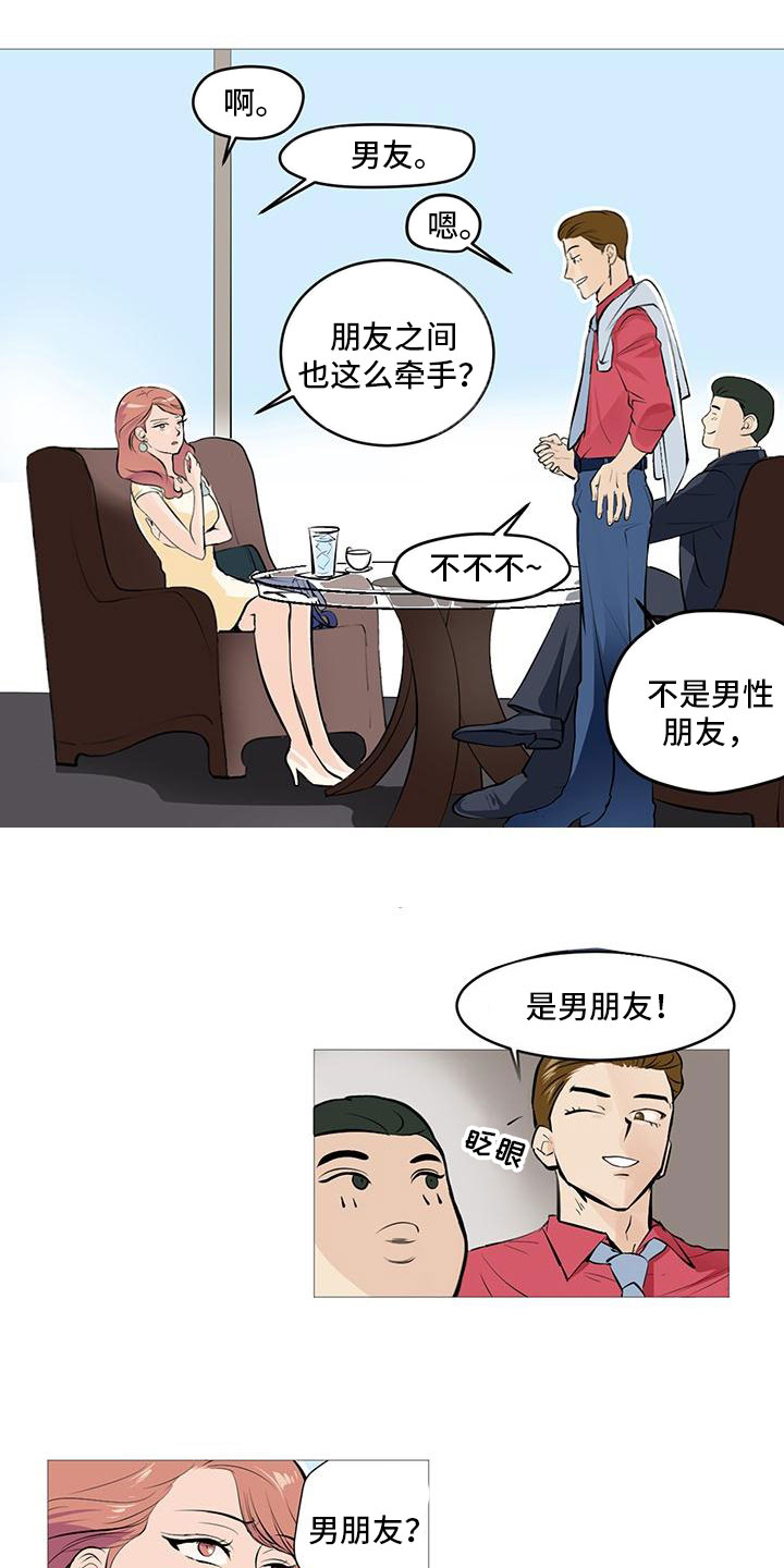 男士之家漫画,第1章：被逼相亲3图