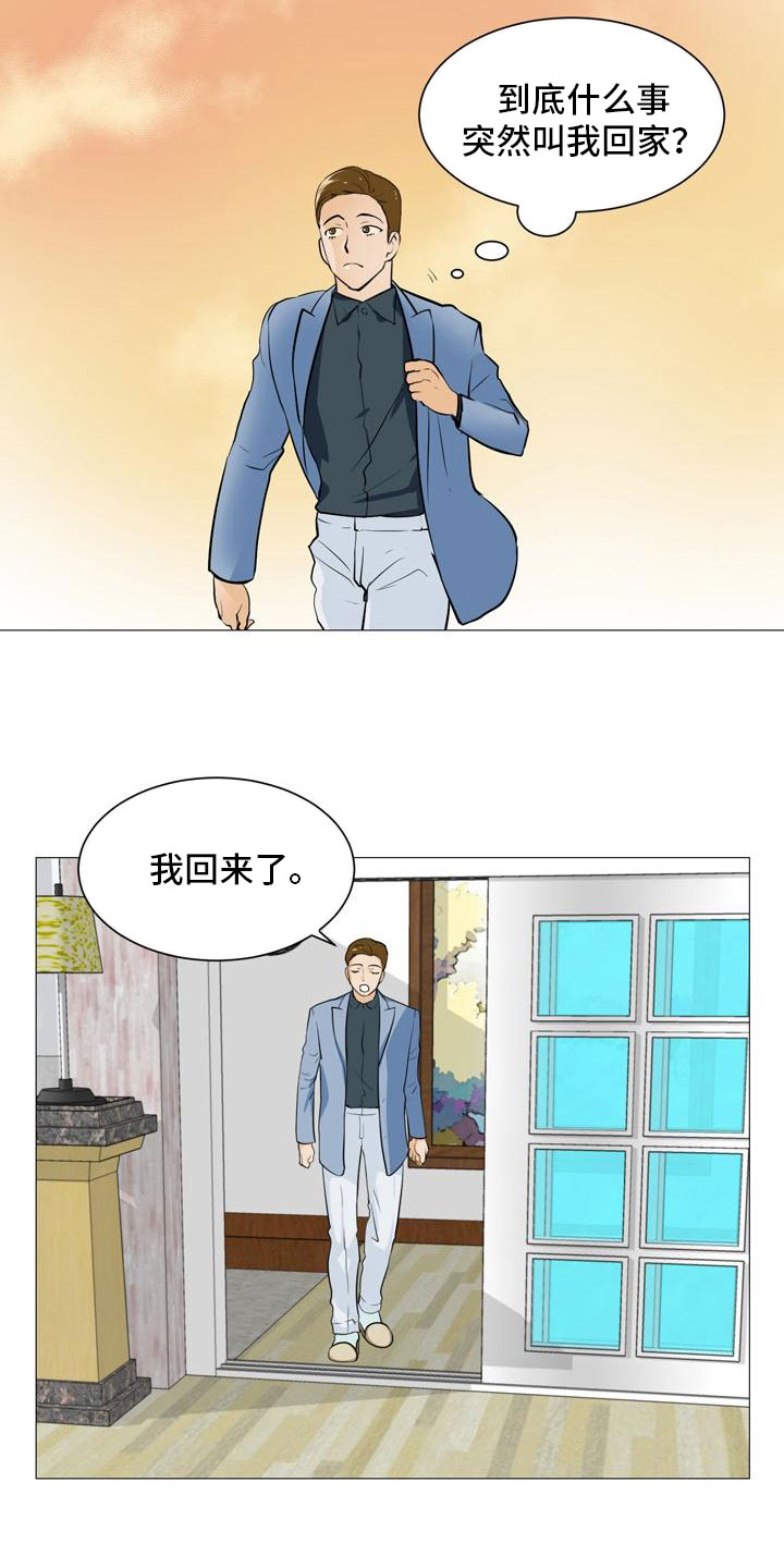 男士之家漫画,第39章：计划推进4图