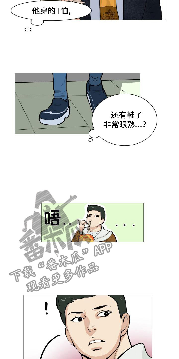 男士之家漫画,第42章：意外戳破3图
