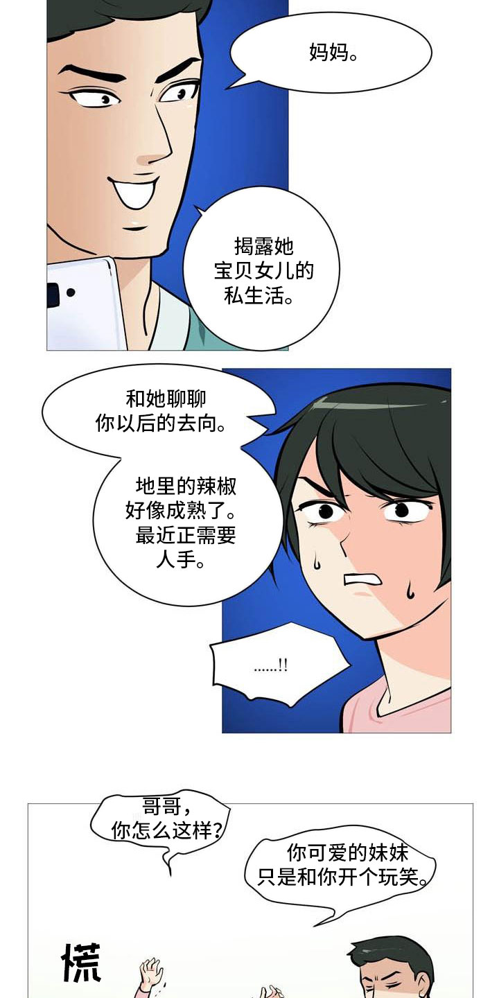 男士之家漫画,第23章：互相伤害3图