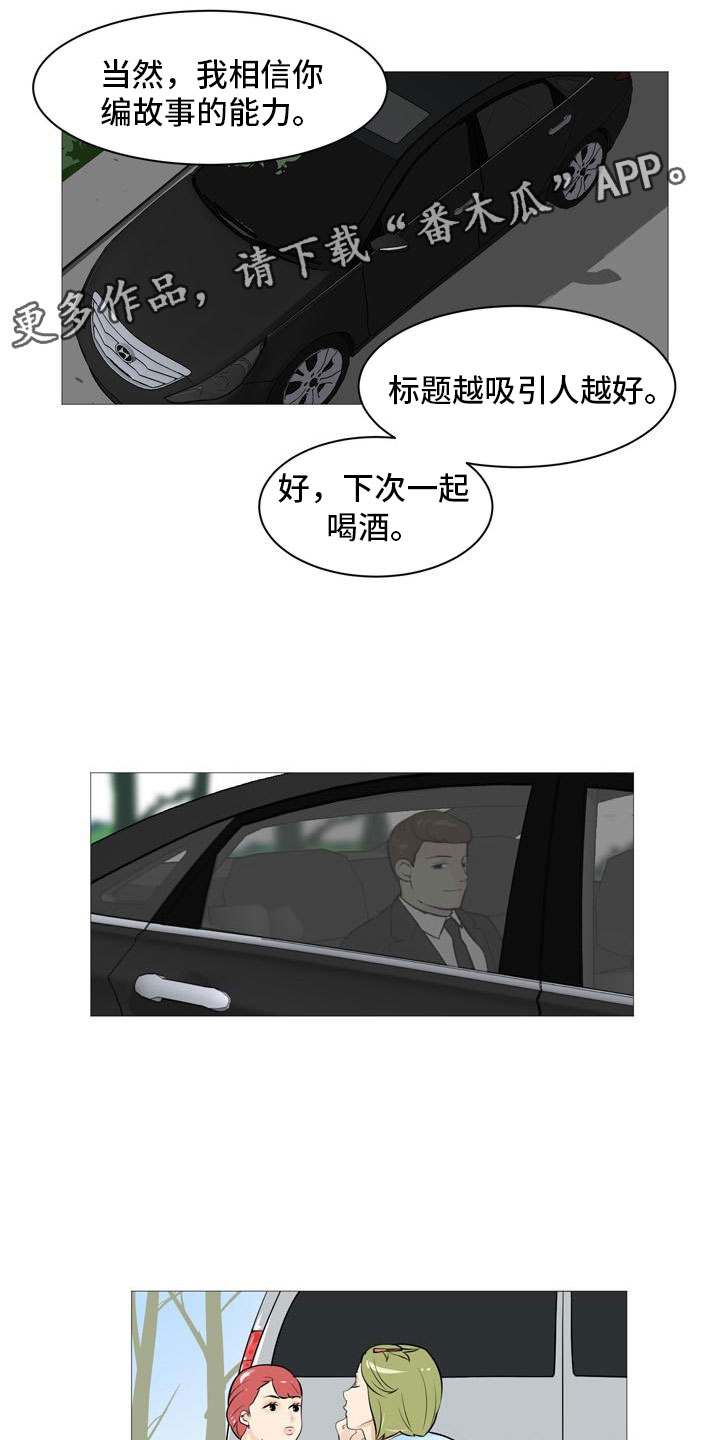 男士之家漫画,第35章：开始行动2图