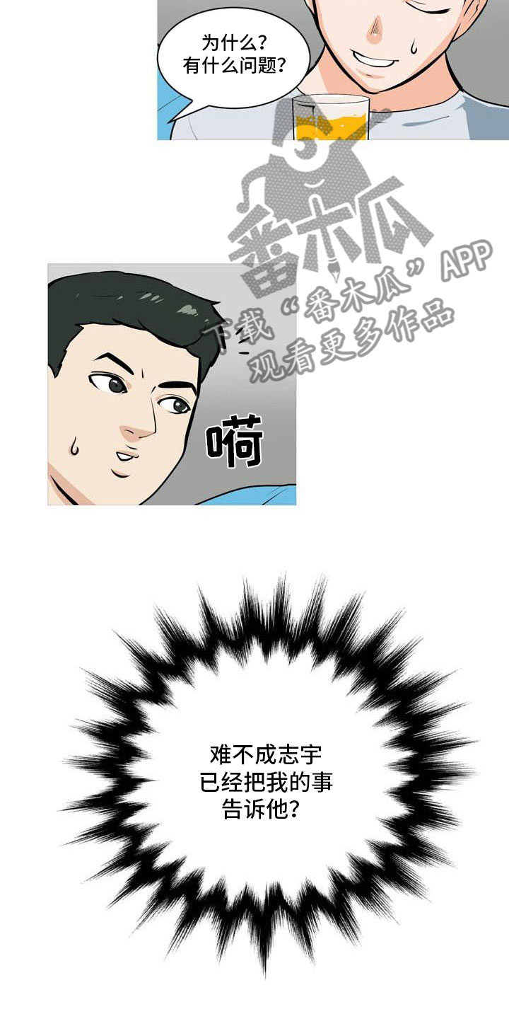 男士之家漫画,第19章：欢迎会2图