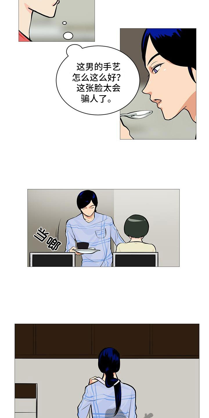 男士之家漫画,第10章：痛下决心3图