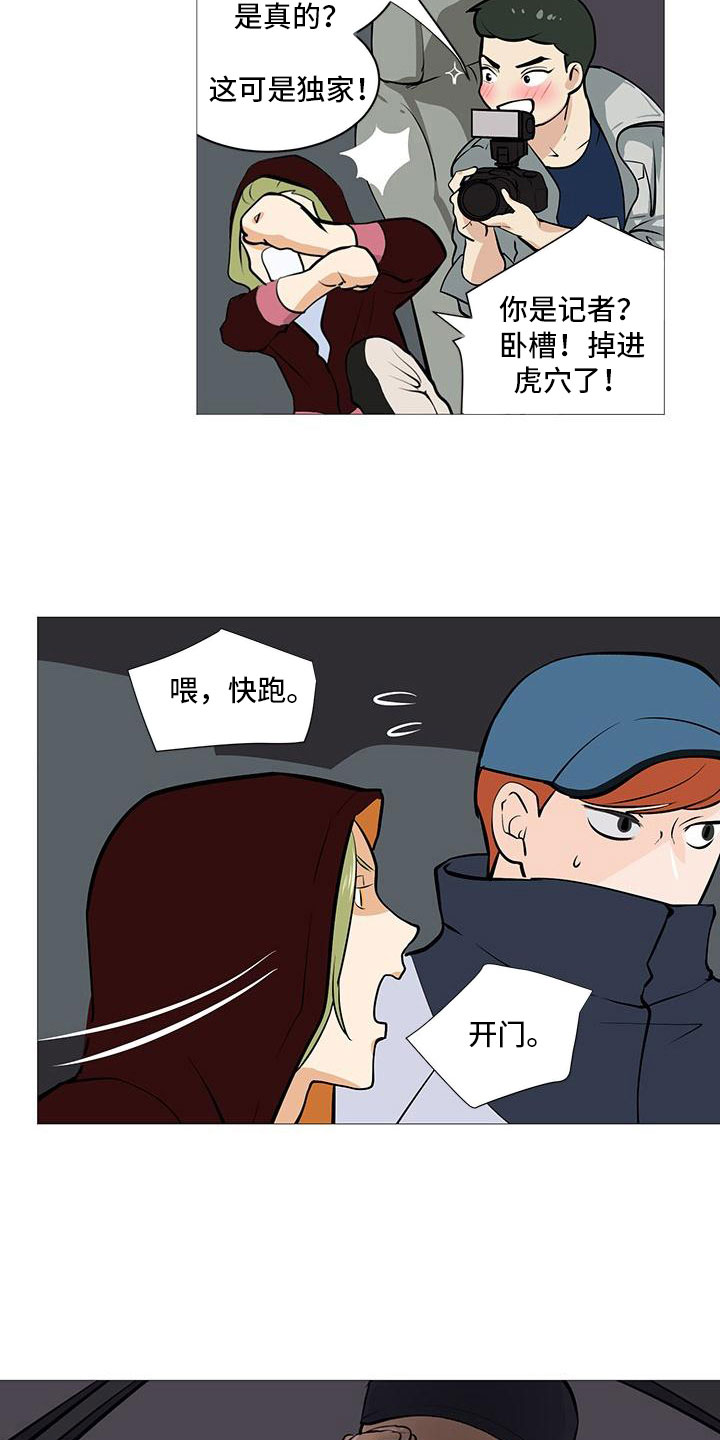 男士之家漫画,第9章：守株待兔3图