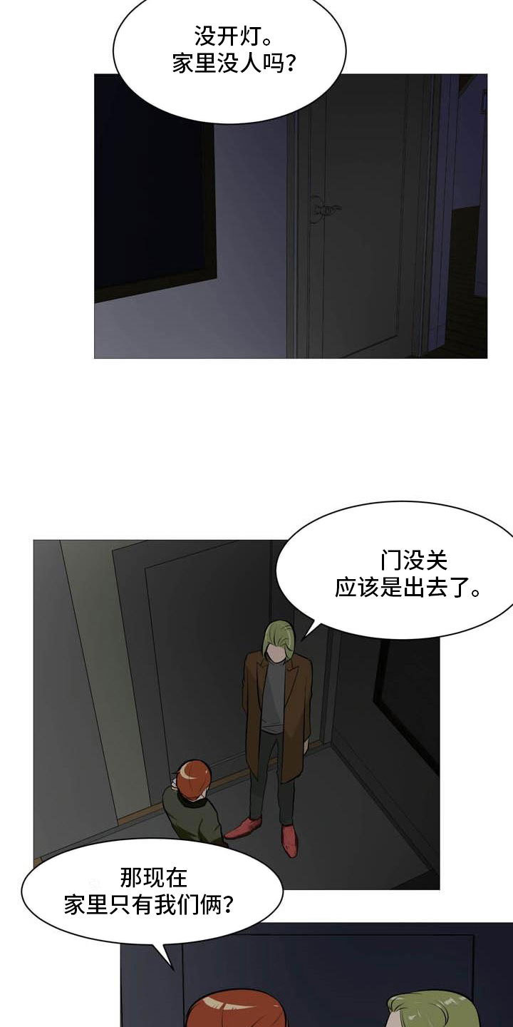 男士之家漫画,第18章：欢迎入住3图