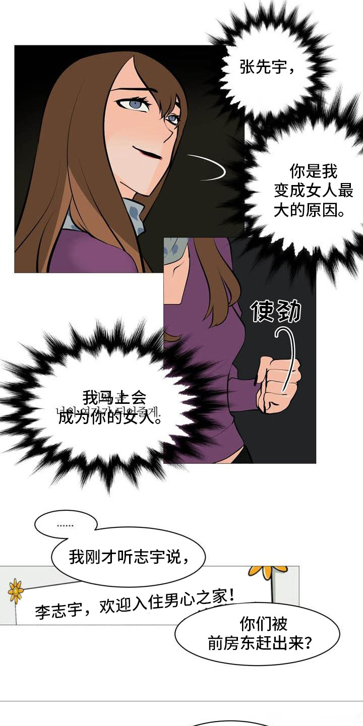 男士之家漫画,第19章：欢迎会4图