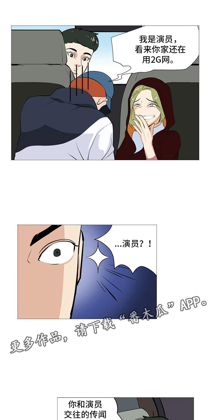 男士之家漫画,第9章：守株待兔2图