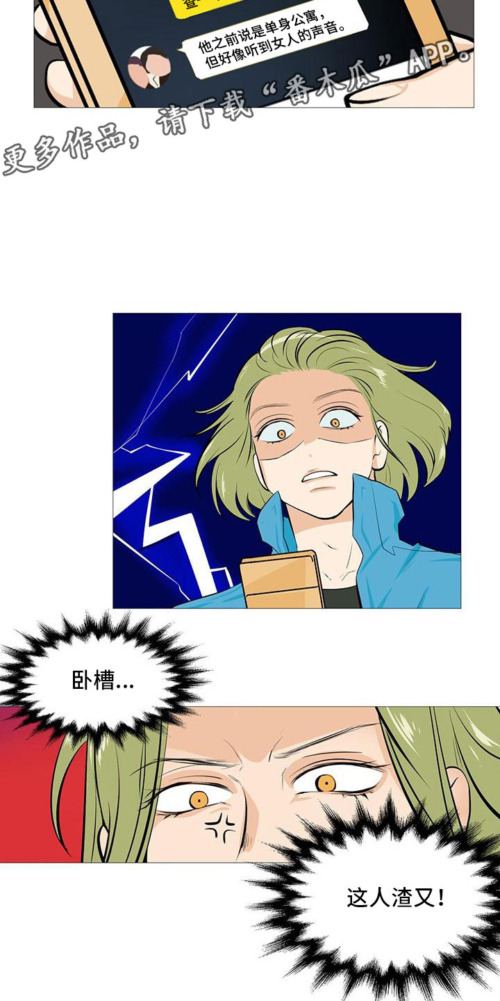 男士之家漫画,第12章：夜贴小广告4图