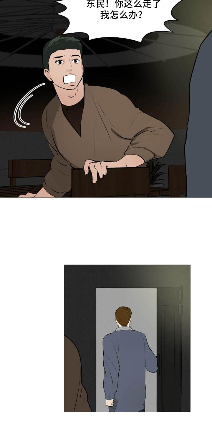 男士之家漫画,第28章：无力辩解5图