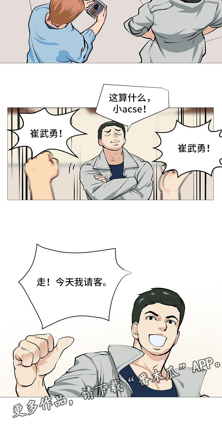 男士之家漫画,第9章：守株待兔4图
