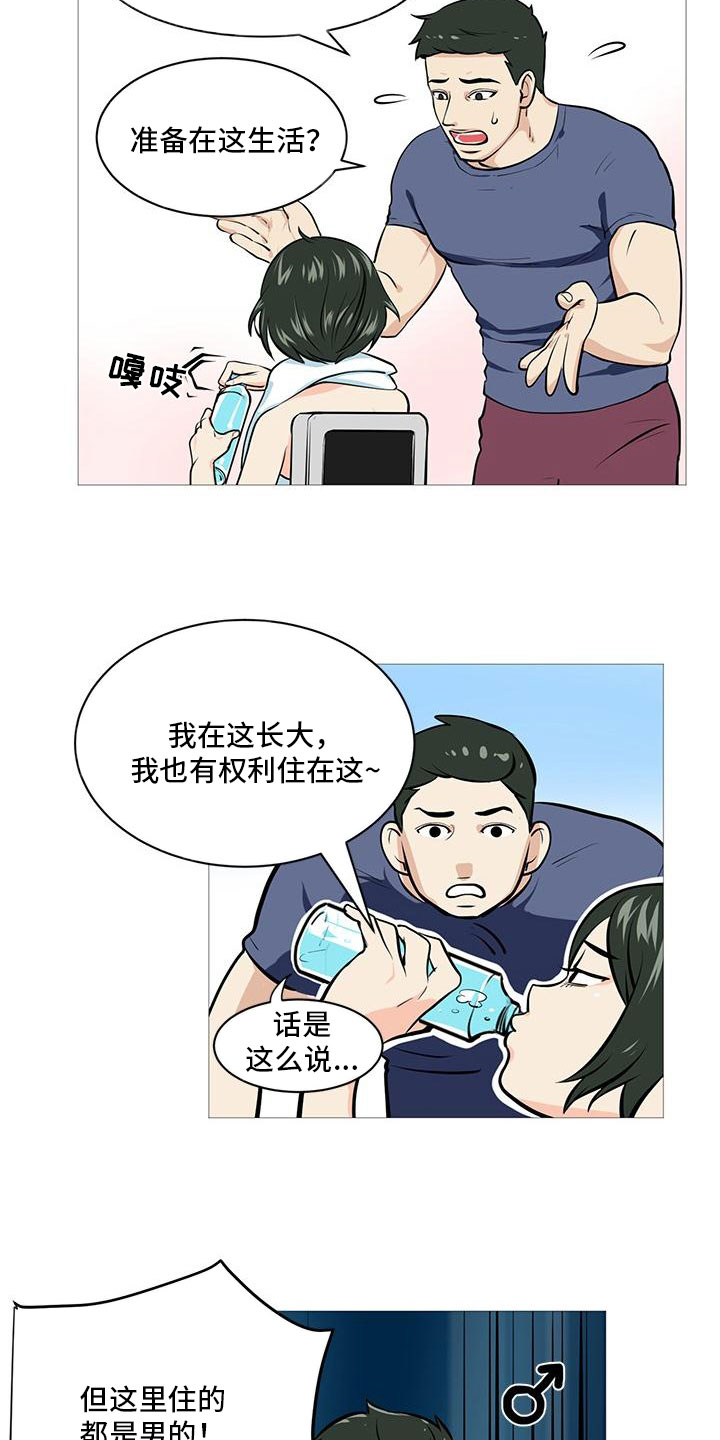 男士之家漫画,第3章：半男不女3图