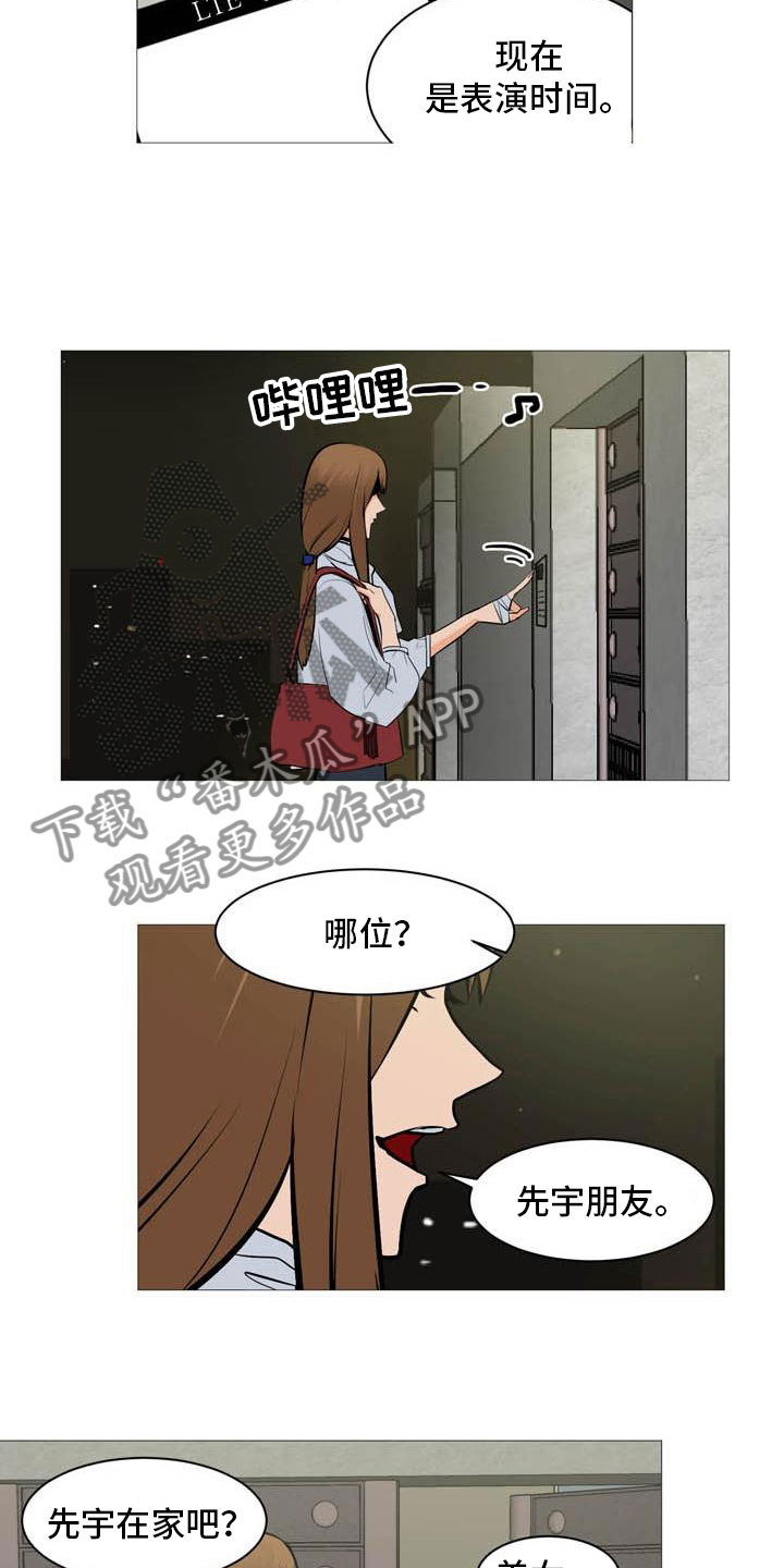 男士之家漫画,第25章：故态复萌3图