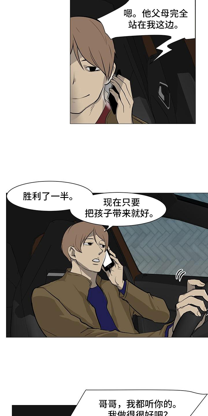 男士之家漫画,第40章：暗流涌动2图