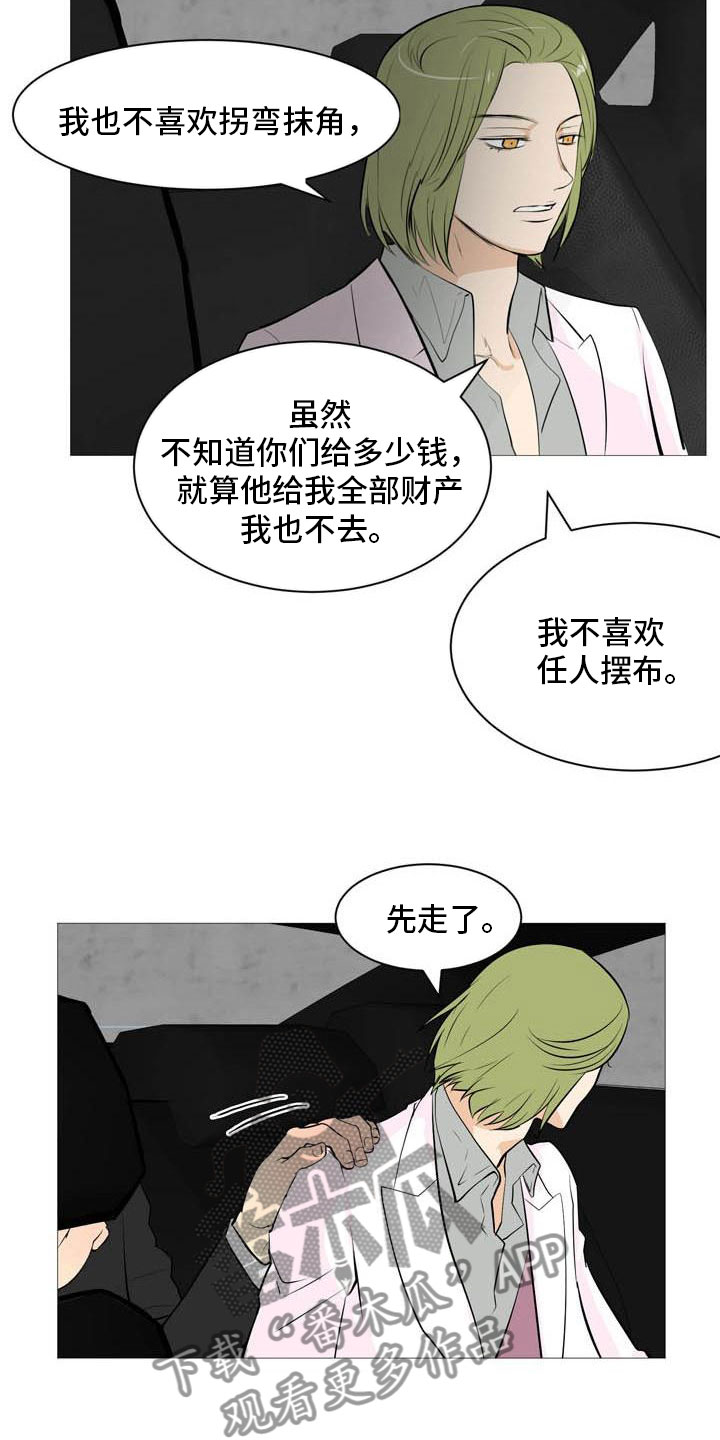 男士之家漫画,第27章：天台谈心4图