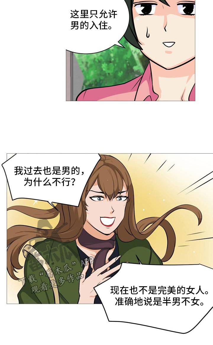 男士之家漫画,第34章：半男不女3图