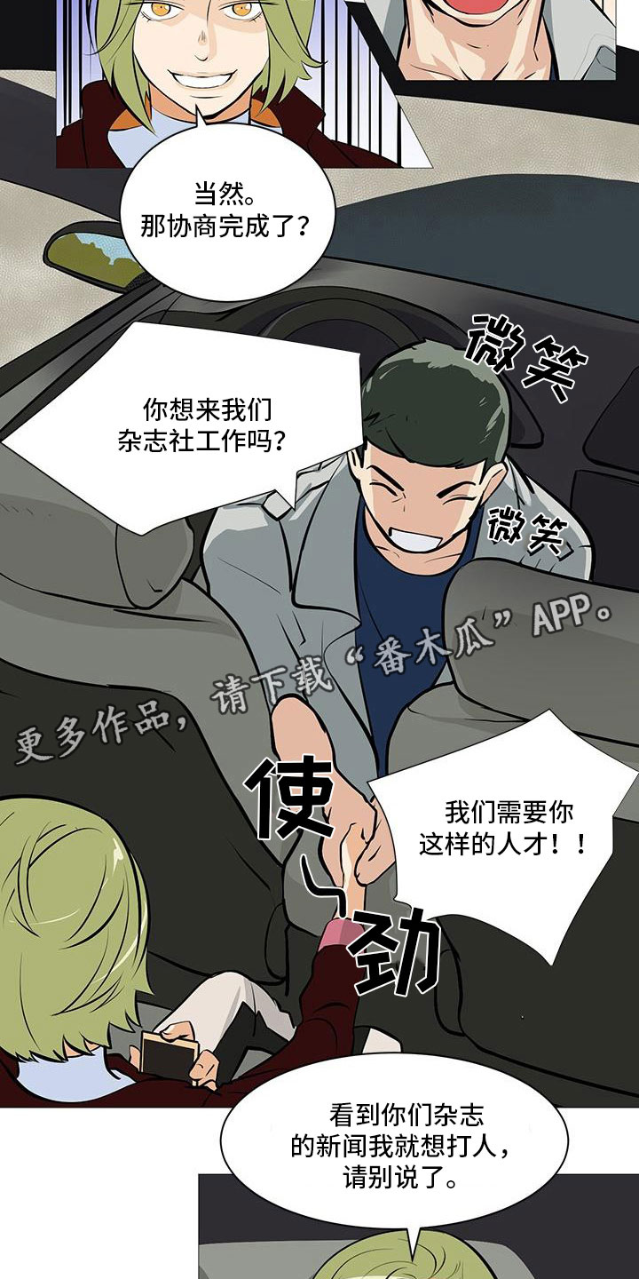 男士之家漫画,第9章：守株待兔1图