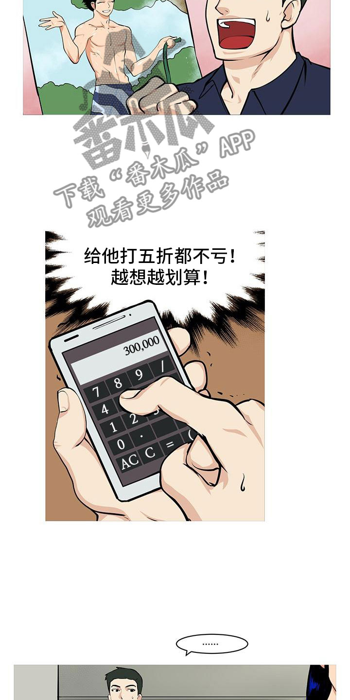 男士之家漫画,第6章：超级厨师2图
