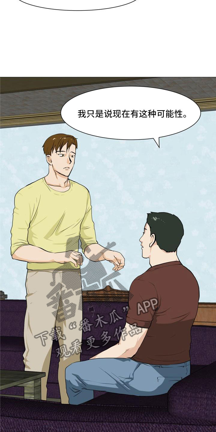 男士之家漫画,第38章：不欢而散5图