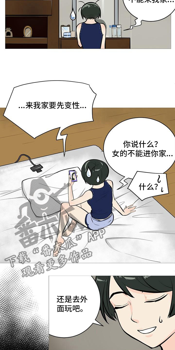男士之家漫画,第4章：人气组合2图