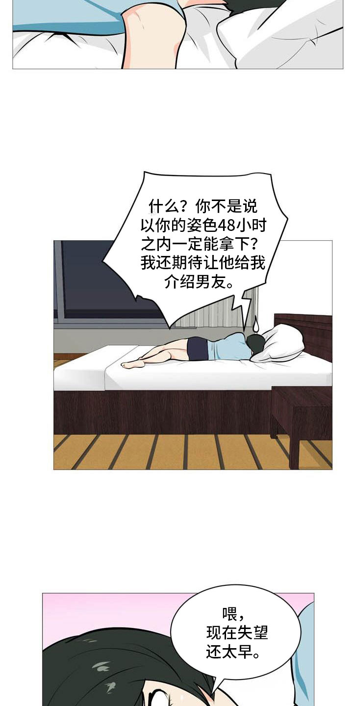 男士之家漫画,第28章：无力辩解5图