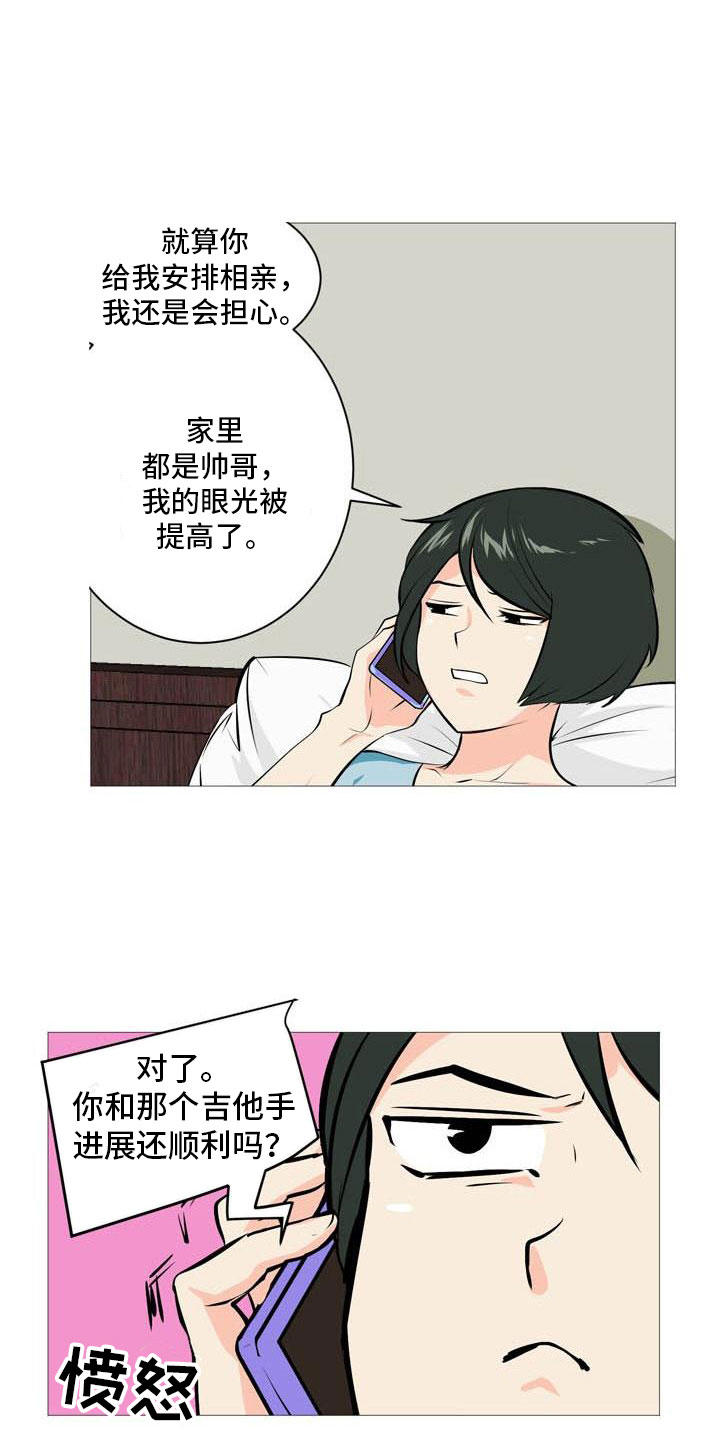 男士之家漫画,第28章：无力辩解3图