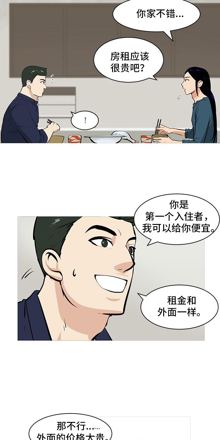 男士之家漫画,第6章：超级厨师1图