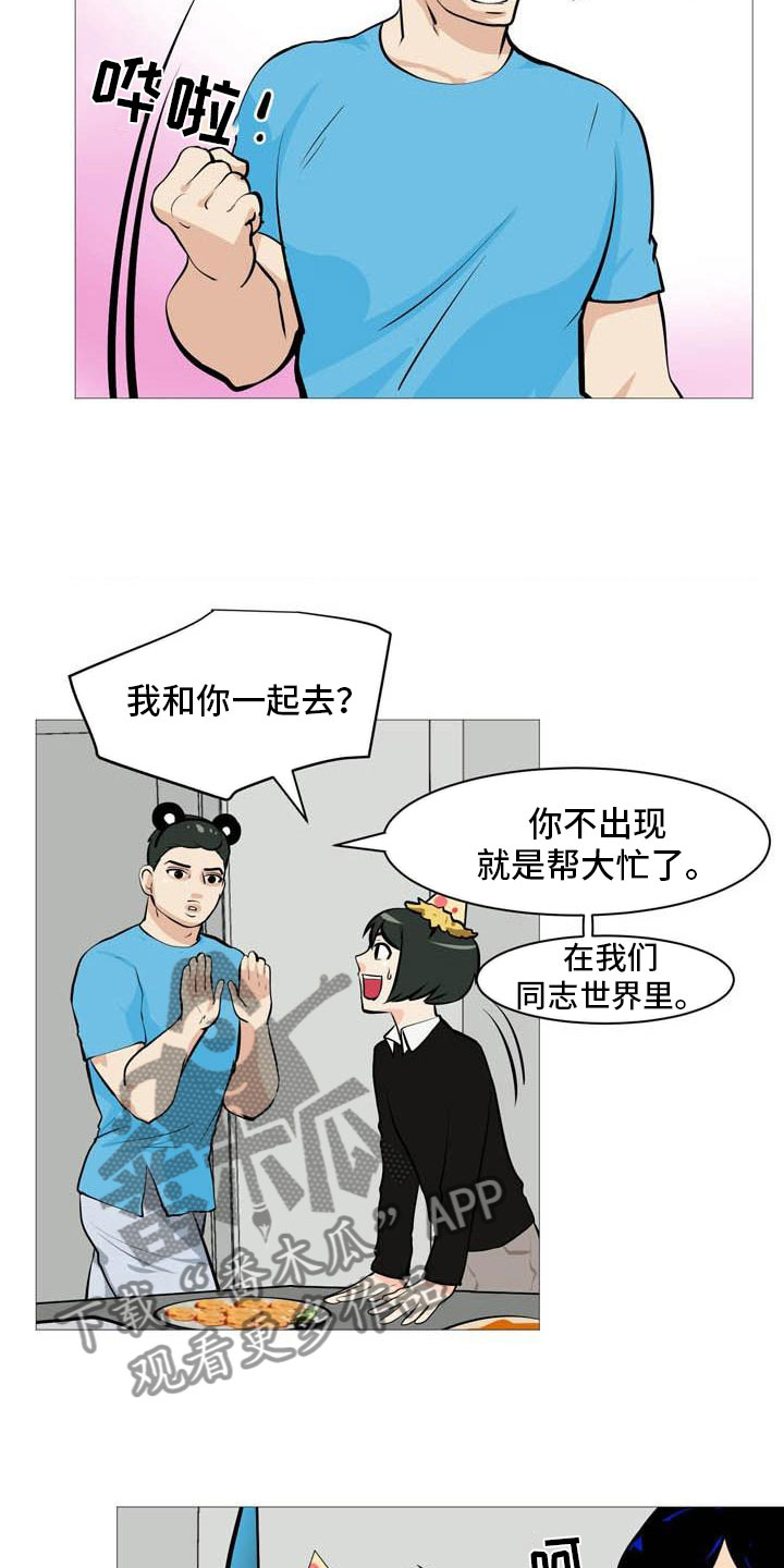 男士之家漫画,第18章：欢迎入住2图