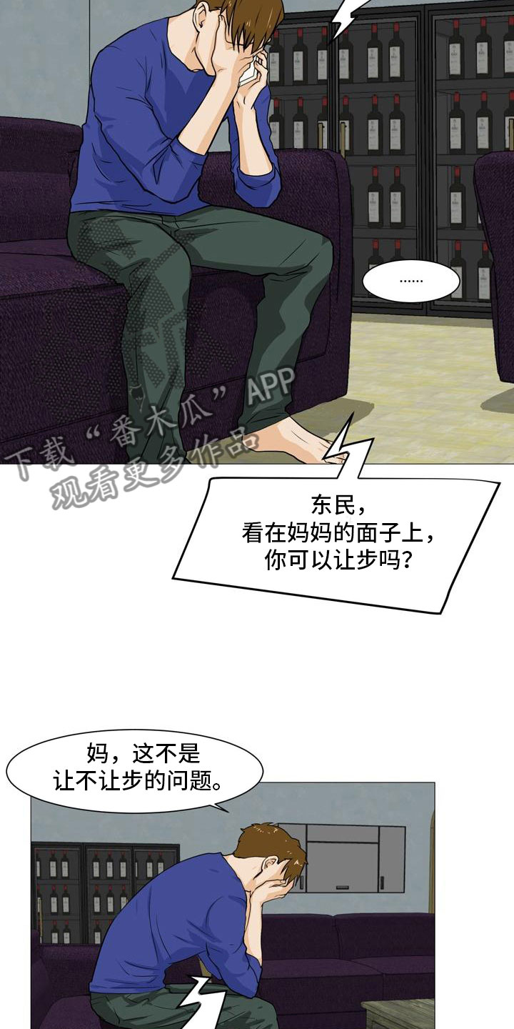 男士之家漫画,第43章：阴差阳错3图