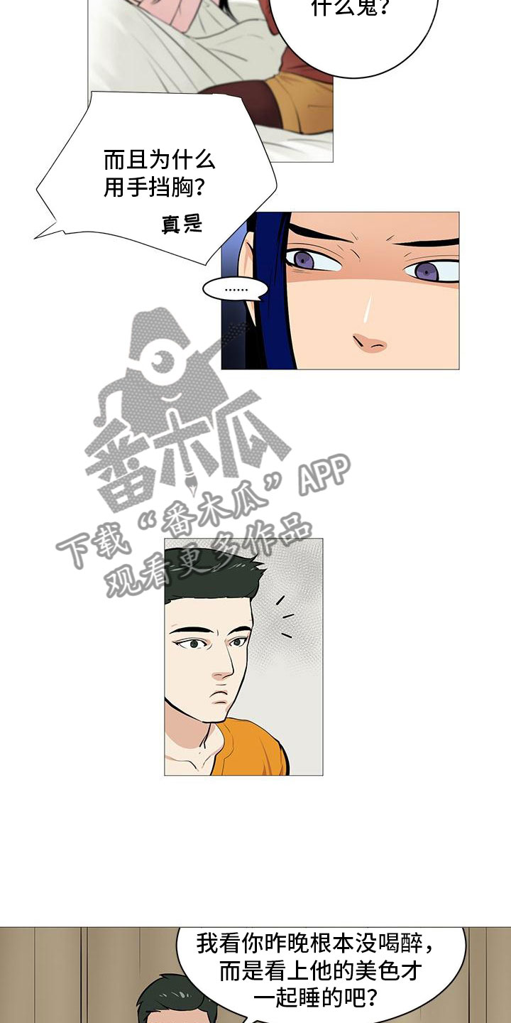 男士之家漫画,第8章：黄牌警告4图