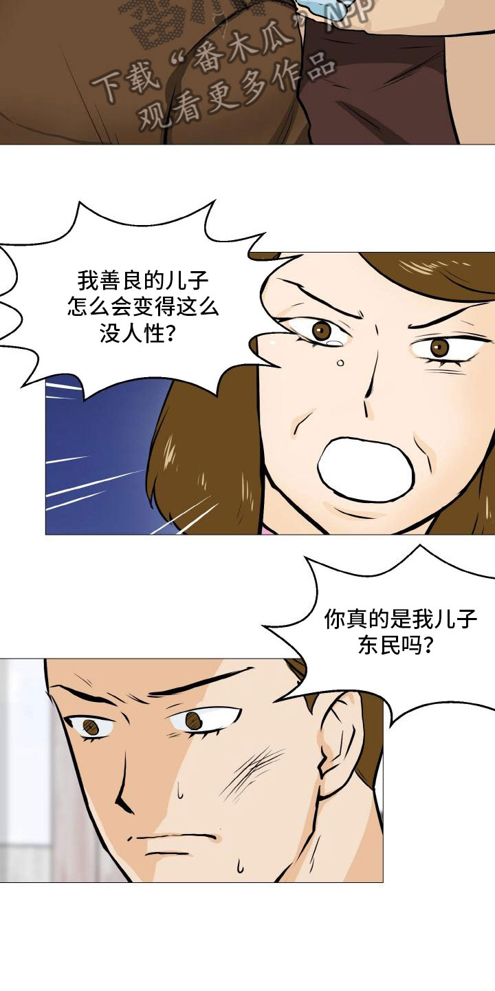 男士之家漫画,第41章：家庭争端2图