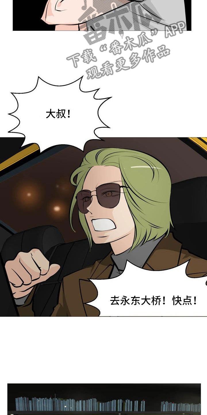 男士之家漫画,第17章：太危险了2图