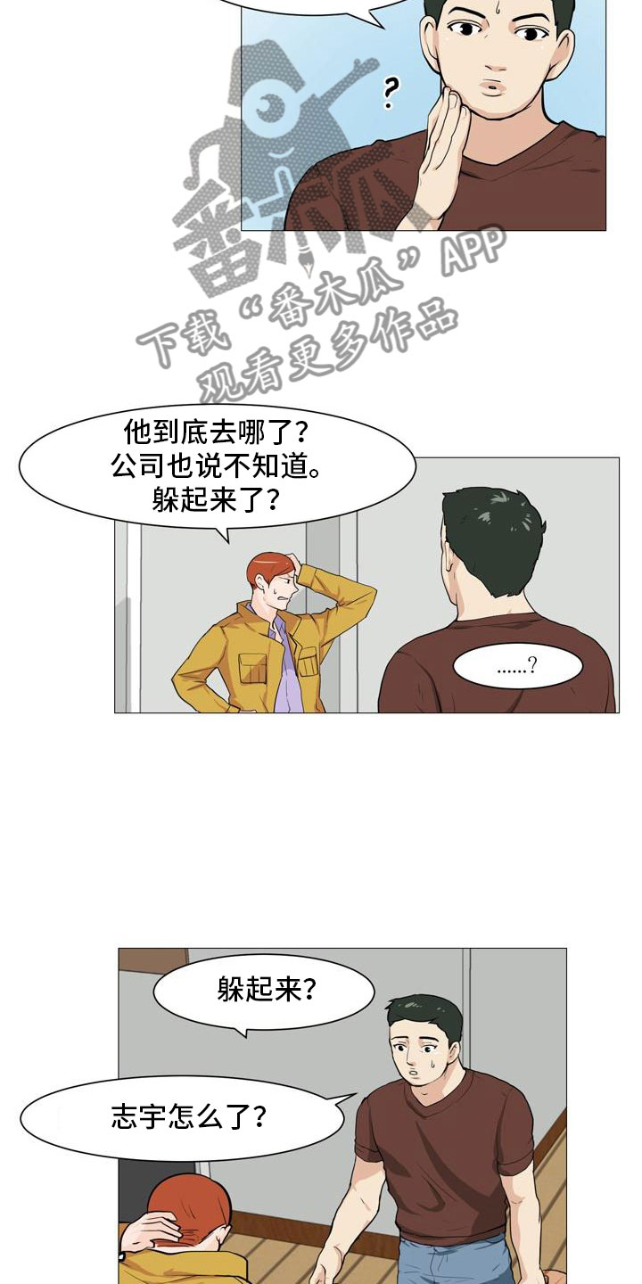 男士之家漫画,第36章：改变关系4图