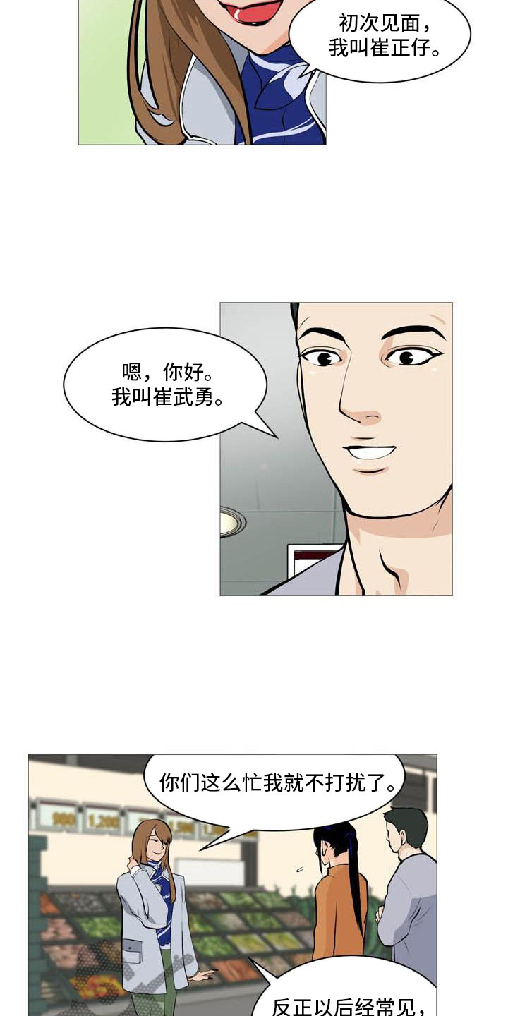 男士之家漫画,第22章：非常碍眼2图