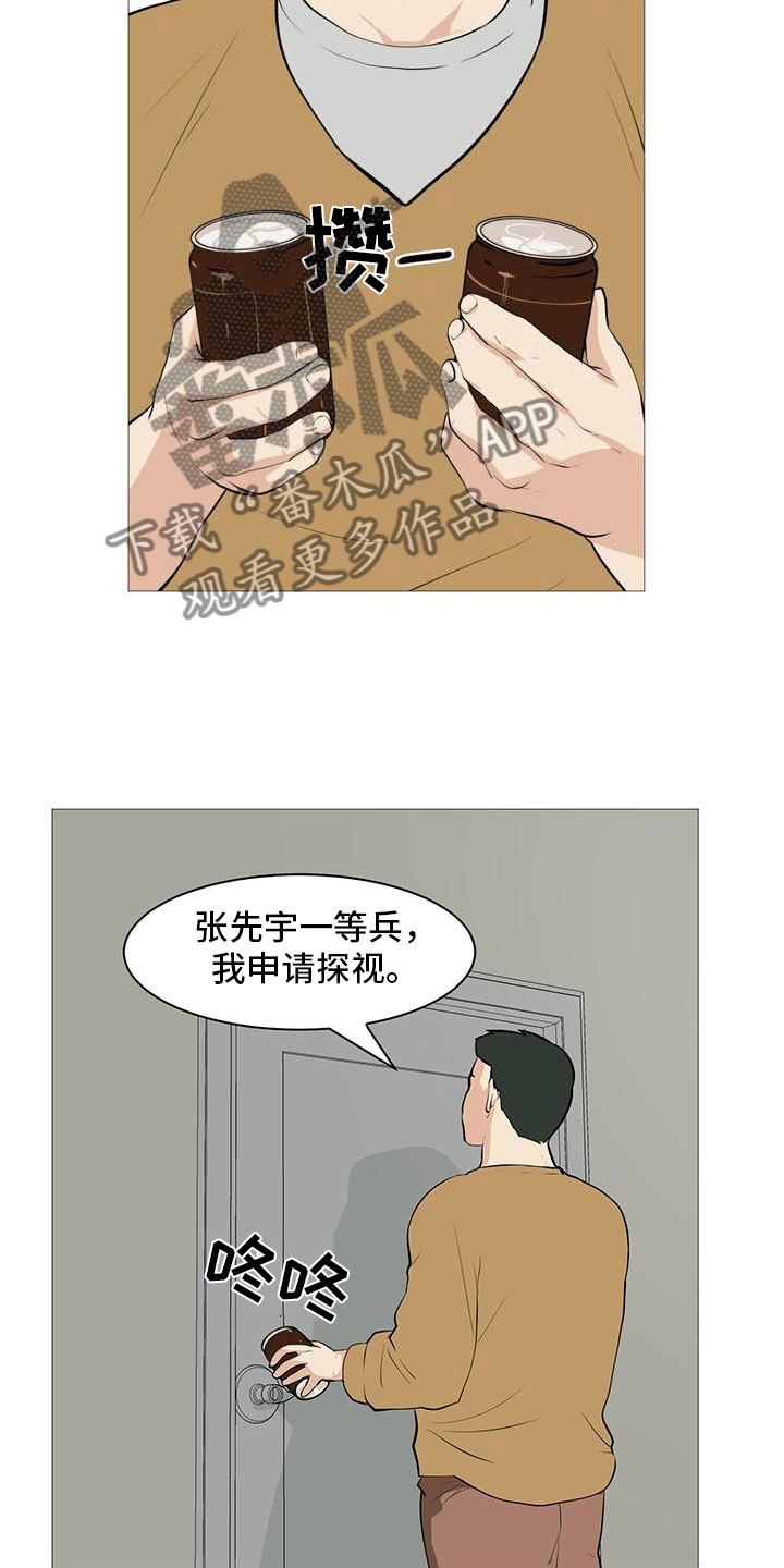 男士之家漫画,第27章：天台谈心3图