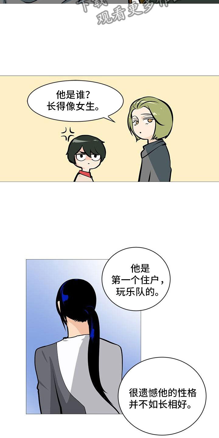 男士之家漫画,第15章：梅花三弄1图