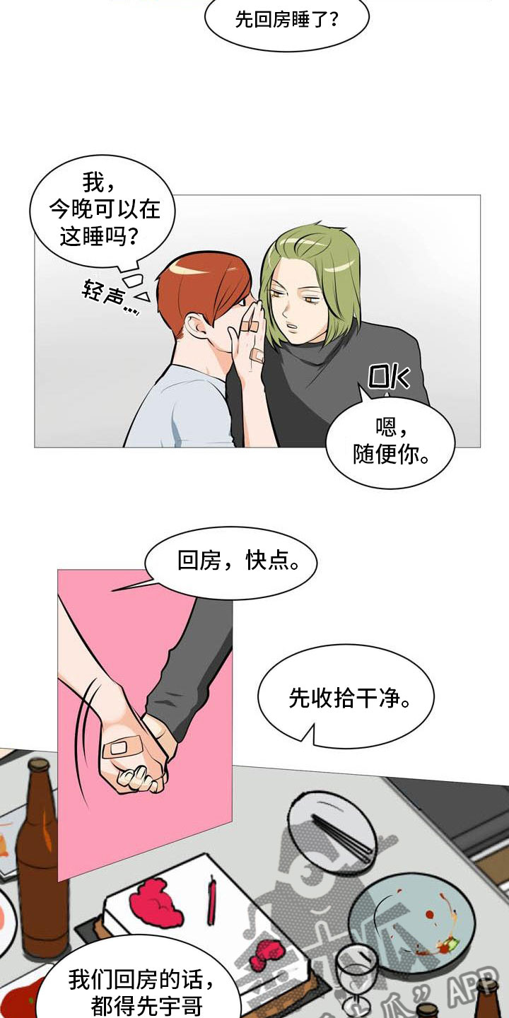 男士之家漫画,第20章：心跳加快2图