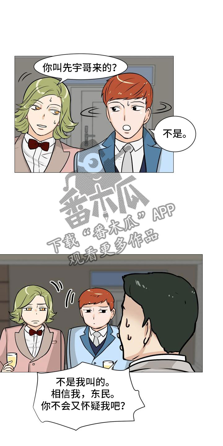 男士之家漫画,第44章：爱心小窝3图