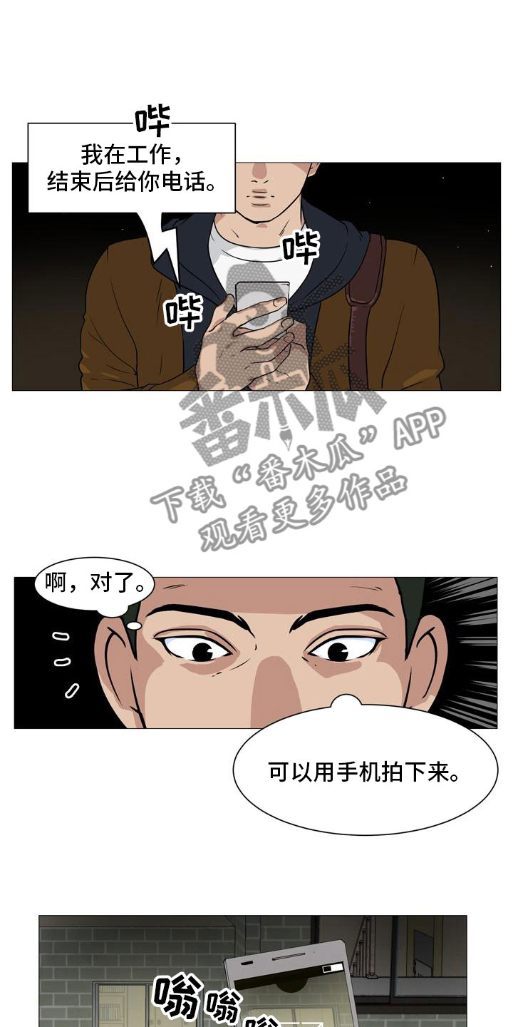 男士之家漫画,第42章：意外戳破5图