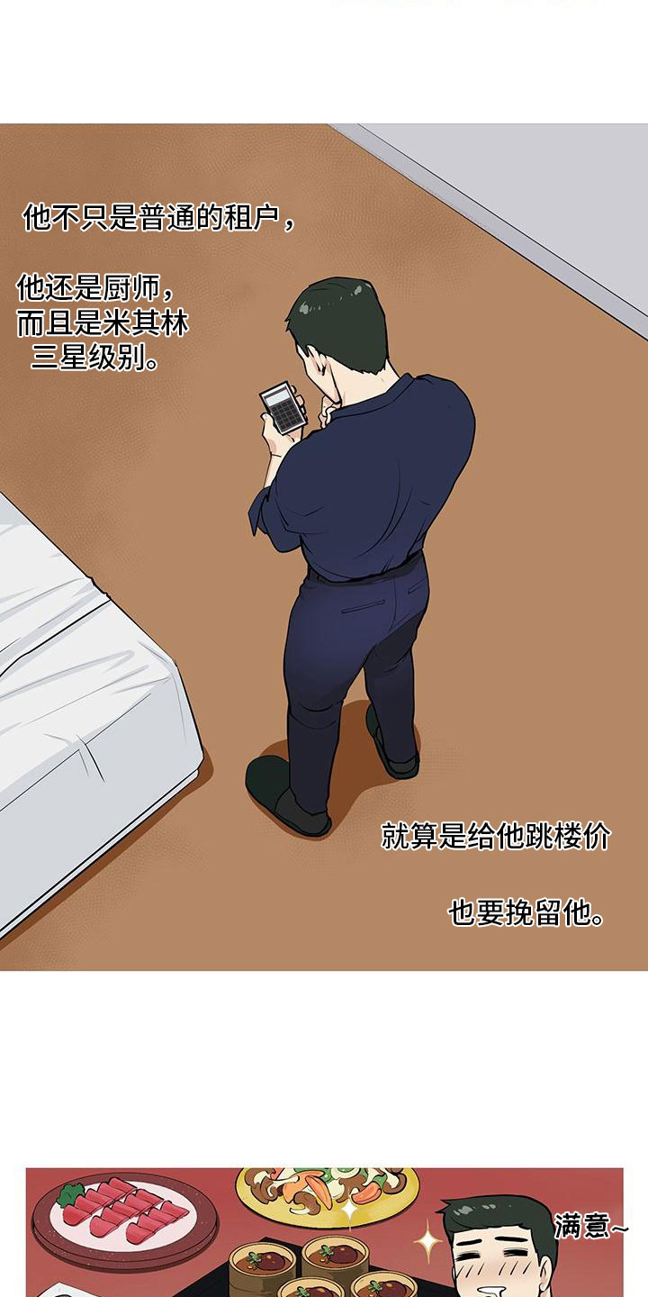 男士之家漫画,第6章：超级厨师4图