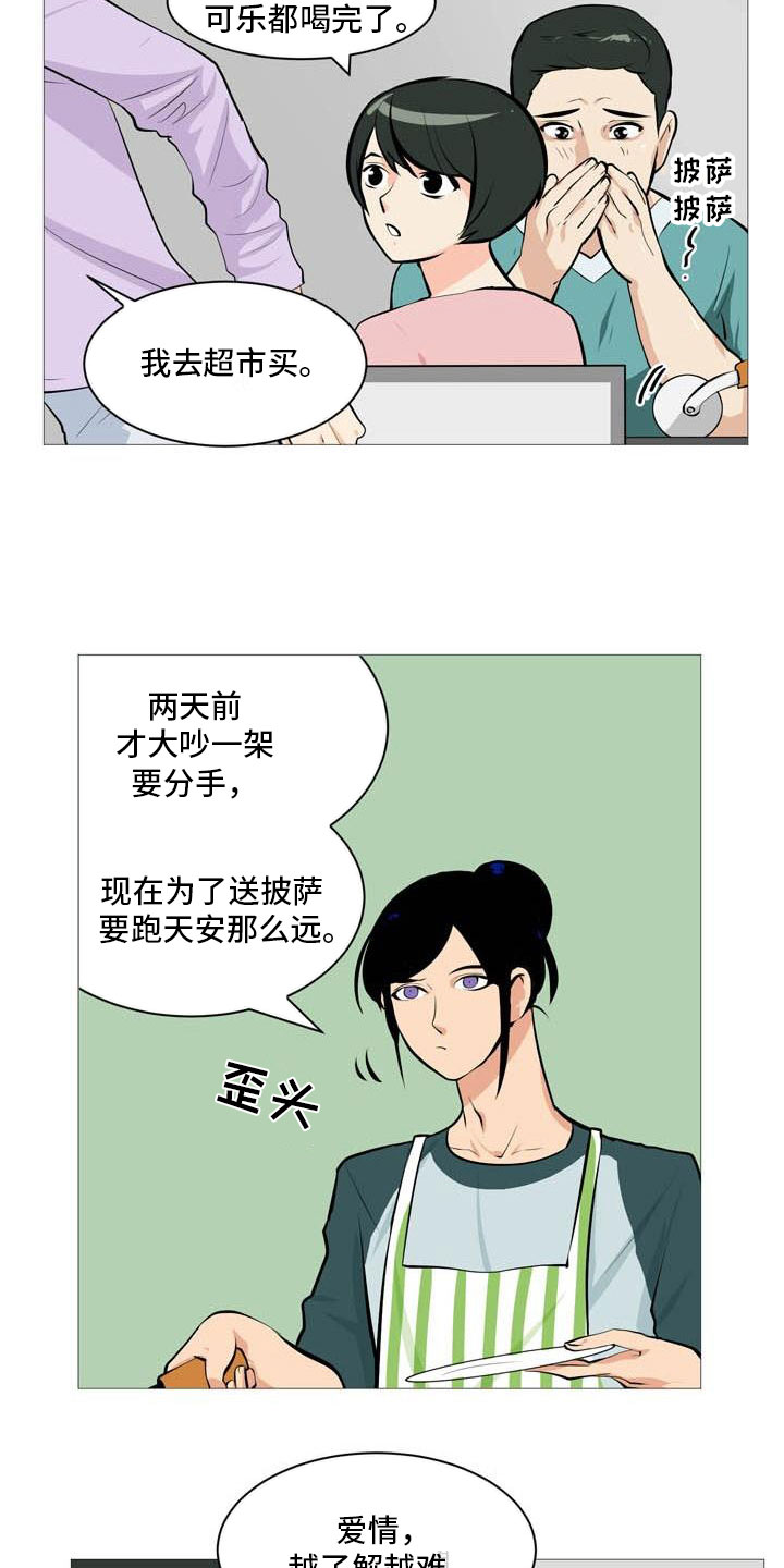 男士之家漫画,第23章：互相伤害3图
