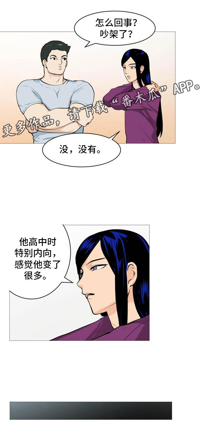 男士之家漫画,第26章：西装怪人2图