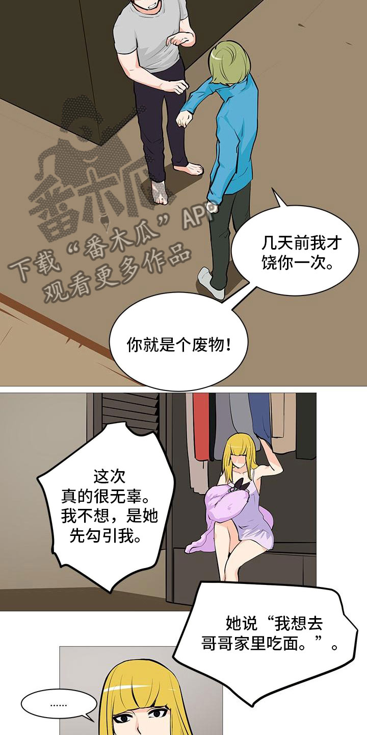 男士之家漫画,第13章：逮个正着4图