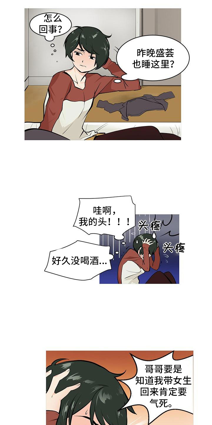 男士之家漫画,第7章：酒后错误1图