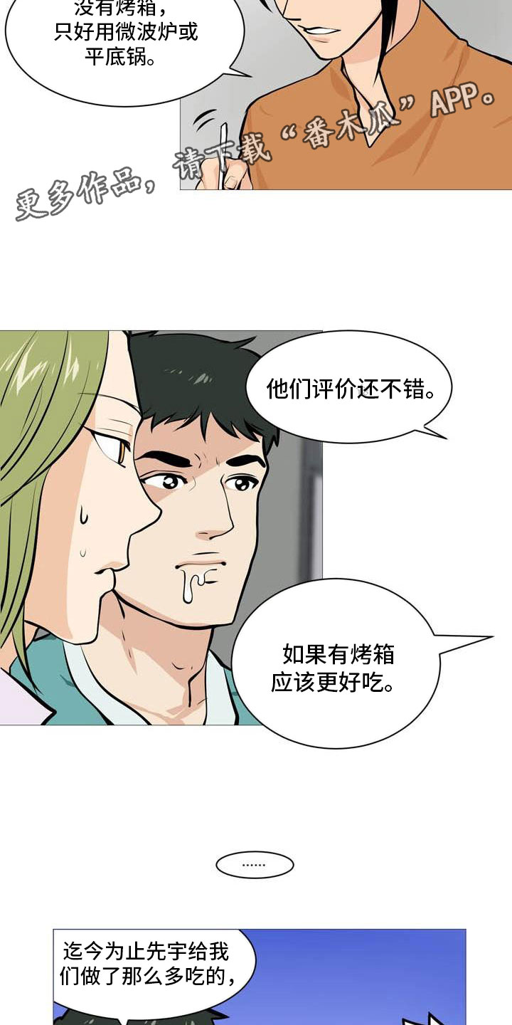 男士之家漫画,第22章：非常碍眼3图