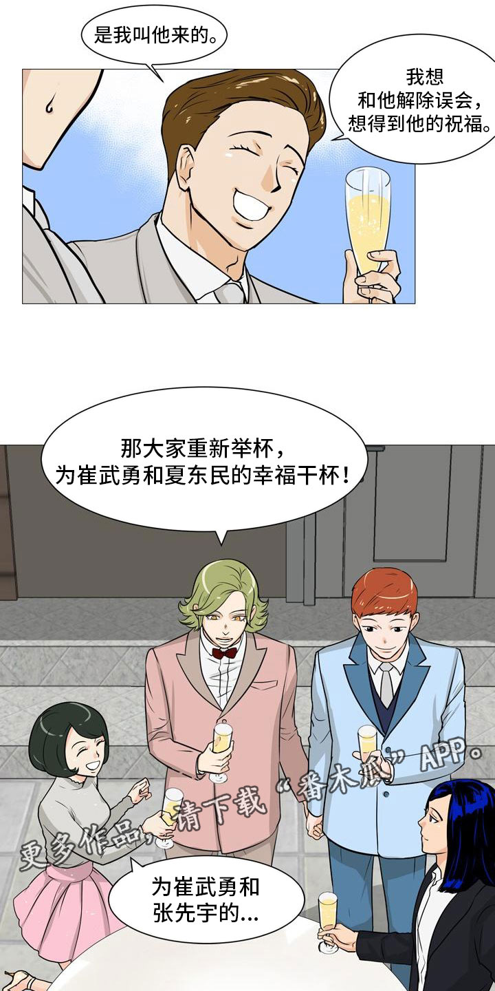 男士之家漫画,第44章：爱心小窝4图