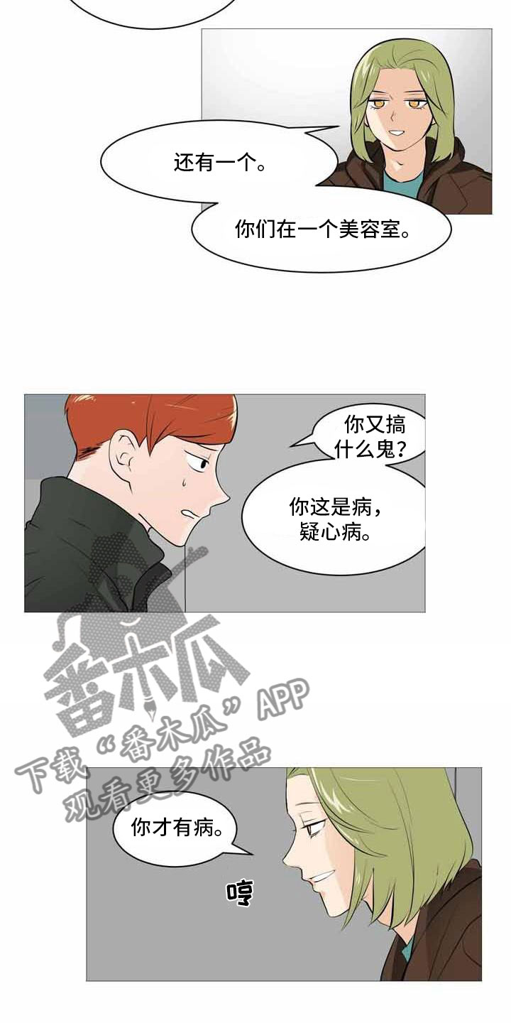 男士之家漫画,第30章：上门威胁3图