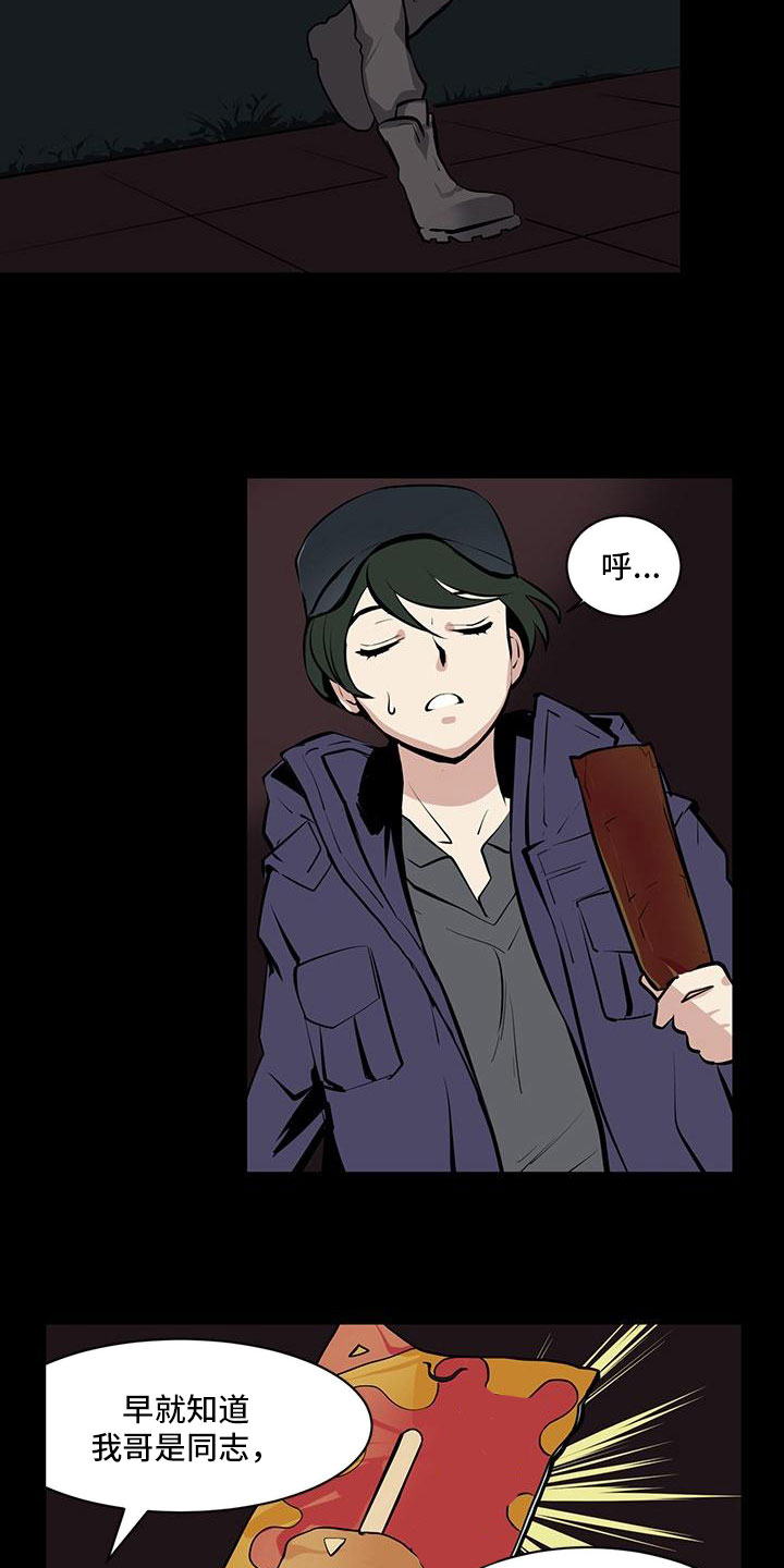 男士之家漫画,第2章：窗外有人2图