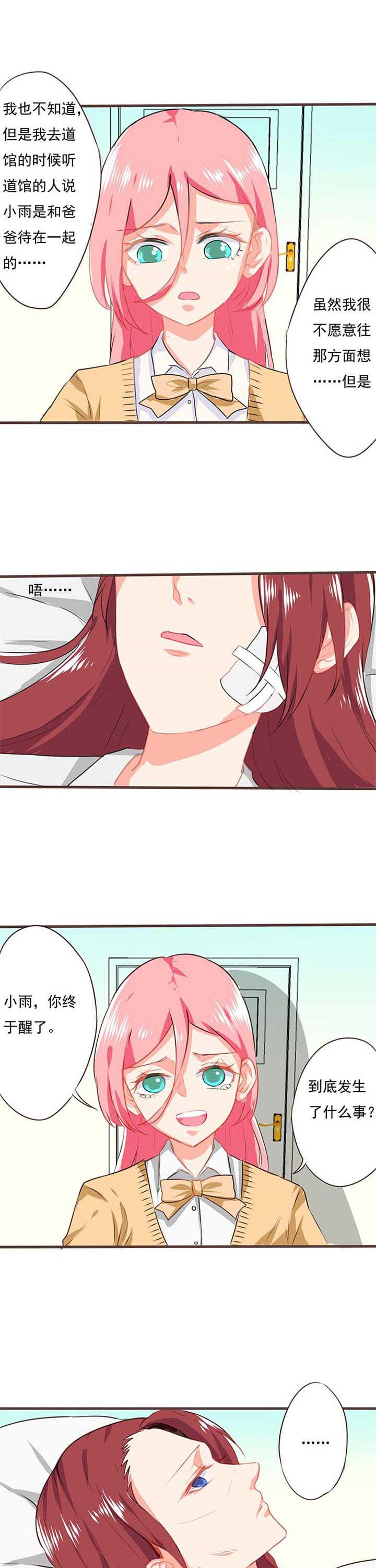 织梦者漫画,第18章：救赎64图